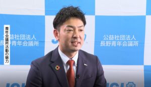 青年会議所ミニ番組第３回 青年会議所の推進している運動と活動するメンバーと 長野青年会議所の未来に向けてミニ番組 テレビｃｍが放送されます 公益社団法人長野青年会議所