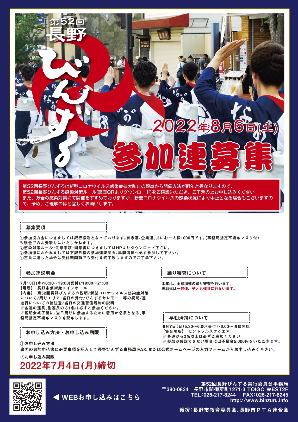 第52回長野びんずる 参加連募集 | 公益社団法人長野青年会議所